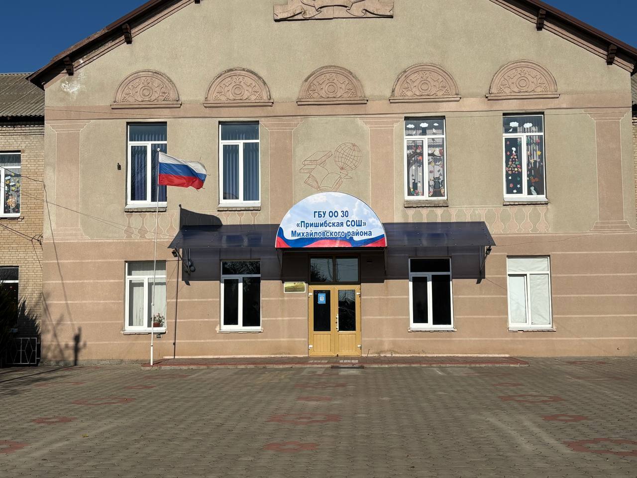 ГБУ ОО ЗО "Пришибская СОШ" ГБУ ОО ЗО "Пришибская СОШ"